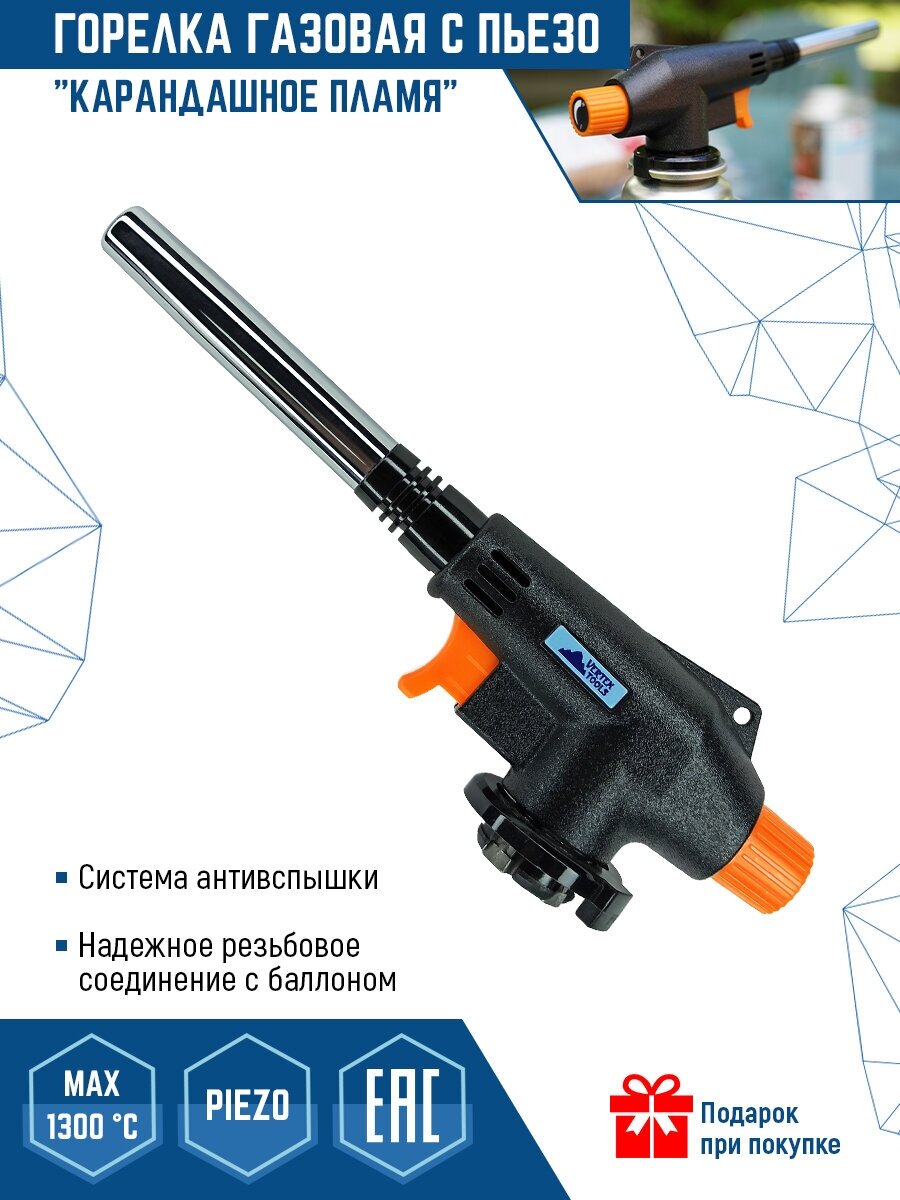 Газовая горелка с пьезоподжигом туристическая / портативная VertexTools Карандашное пламя