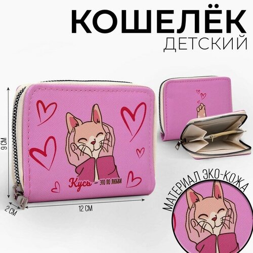 фото Кошелек nazamok kids, розовый