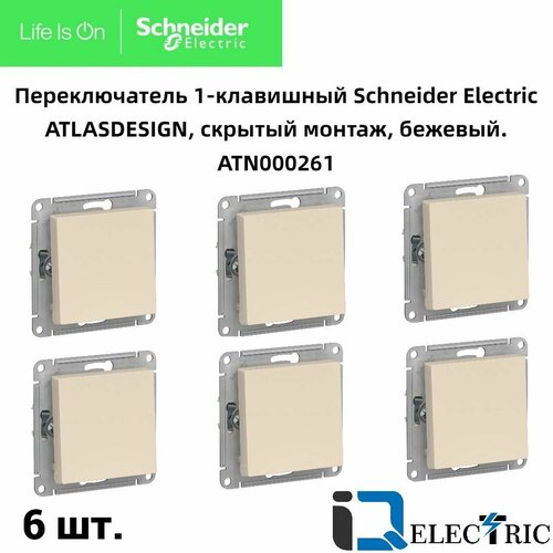 Переключатель одноклавишный (проходной) Schneider Electric Atlas Design бежевый ATN000261 6 штук