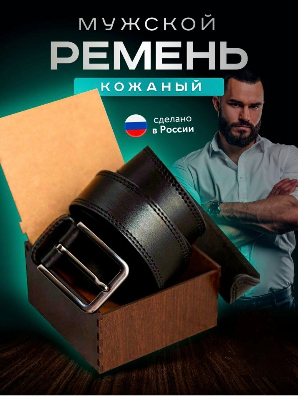 Ремень LEGEND