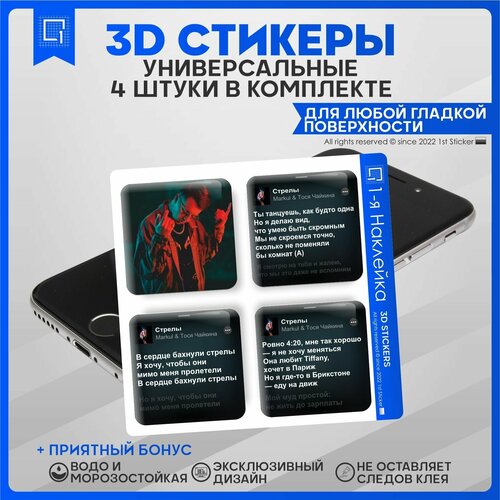 Наклейки на телефон 3D Стикеры Markul Маркул Стрелы