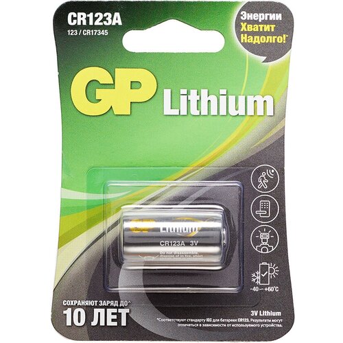 Комплект батареек GP Lithium CR123A 10 шт. комплект батареек gp lithium cr123a 10 шт