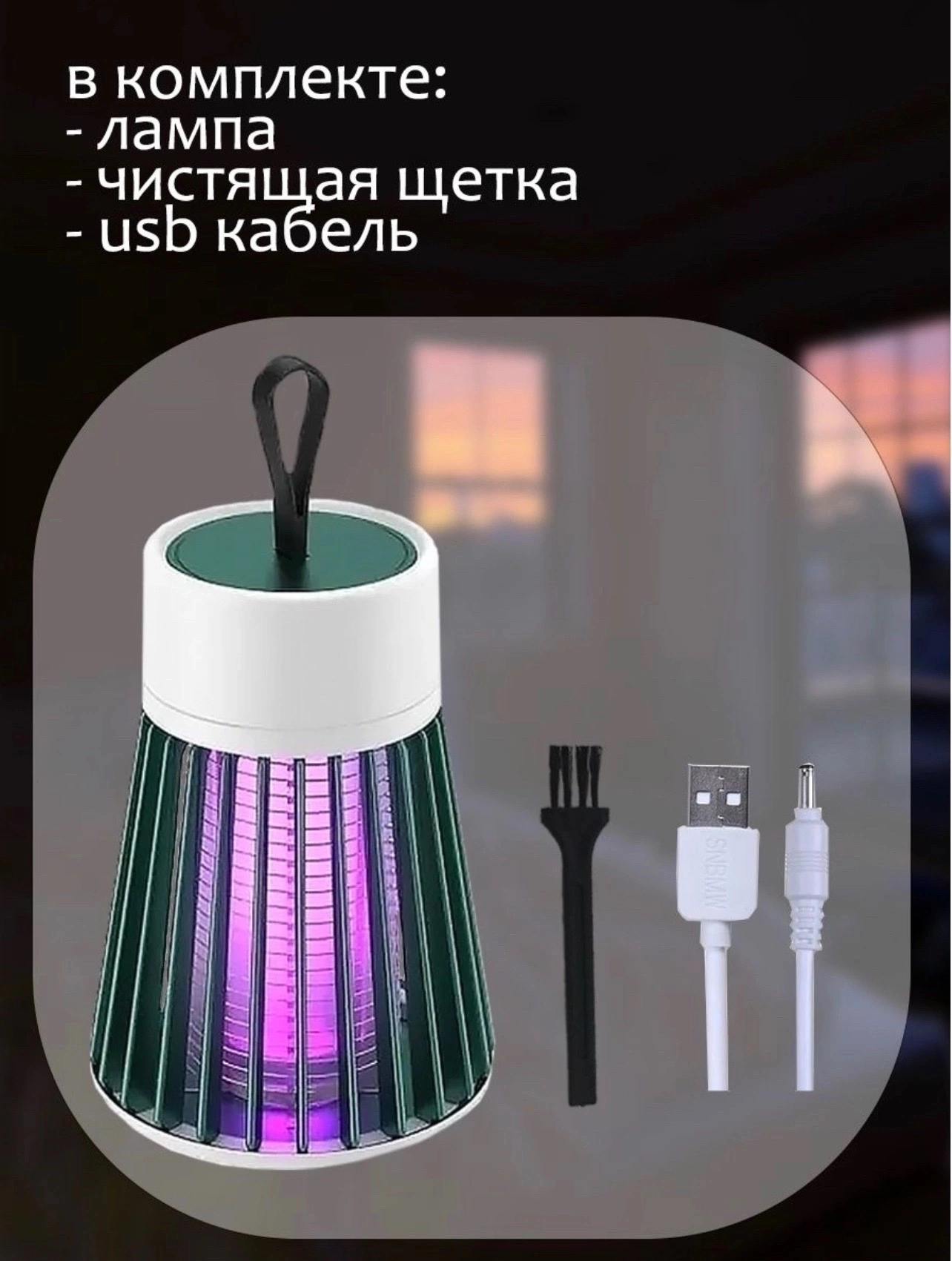 Лампа от комаров, ловушка для комаров, переносной светильник от насекомых, электрическая антимоскитная лампа - фотография № 7