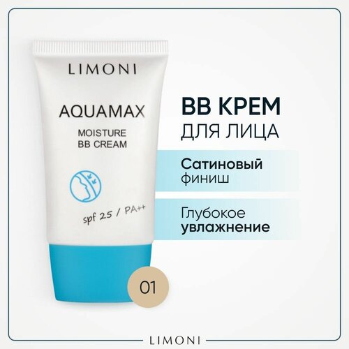 Limoni BB крем Aquamax, SPF 25, 40 мл/40 г, оттенок: 01, 1 шт. glow recipe увлажняющий крем гель вокруг глаз guava vitamin c bright eye gel cream 15 мл