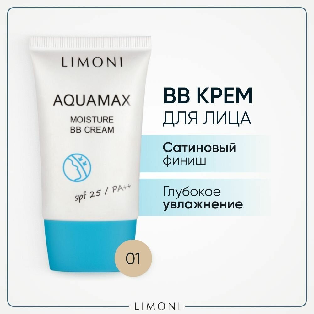 Крем для лица увлажняющий, тон №1 / Aquamax Moisture BB Cream 40 мл