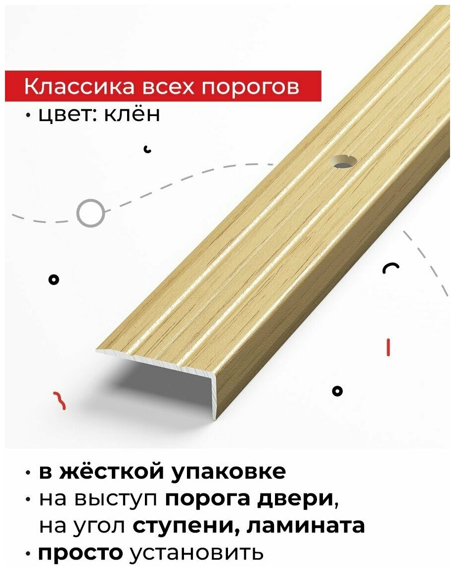 Порог напольный угловой