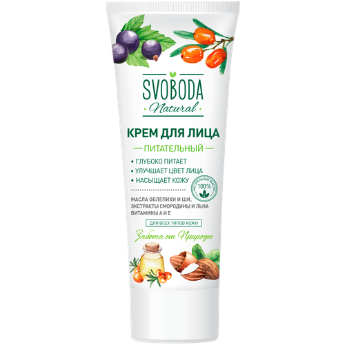 Крем для лица Svoboda Natural питательный 80 мл svoboda natural крем для лица питательный 2 шт по 80 мл