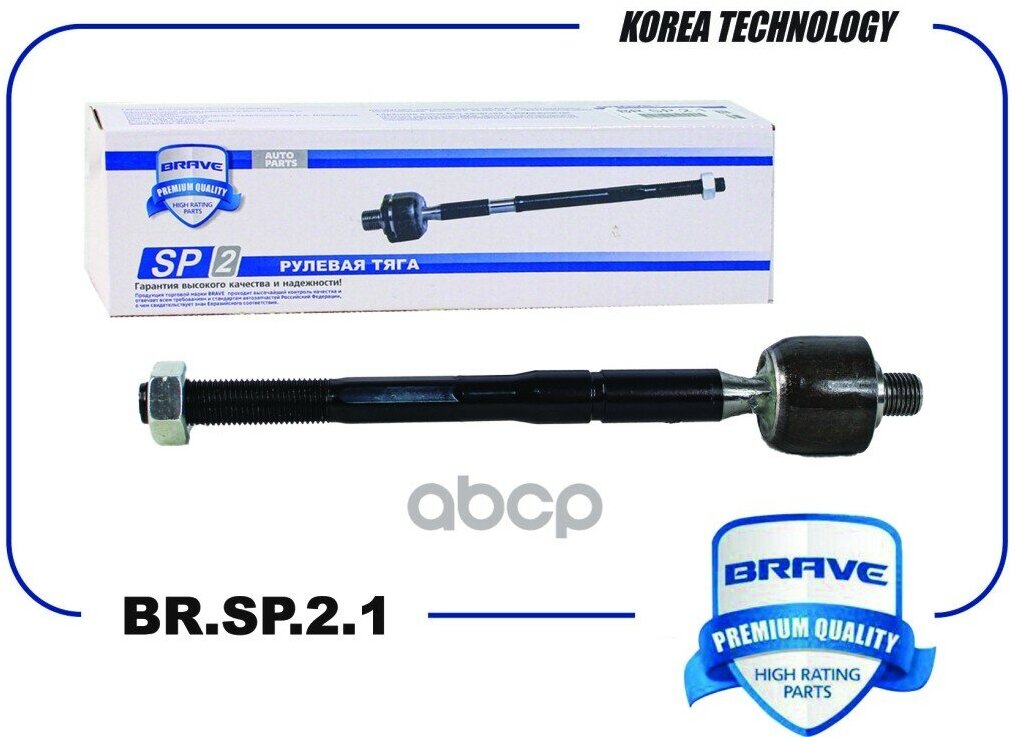Тяга Рулевая Br. sp.2.1 57724-4L000 Hyundai Solaris Kia Rio BRAVE арт. BRSP21