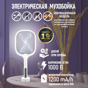 Мухобойка электрическая REXANT USB для мух, с подставкой и встроенным аккумулятором