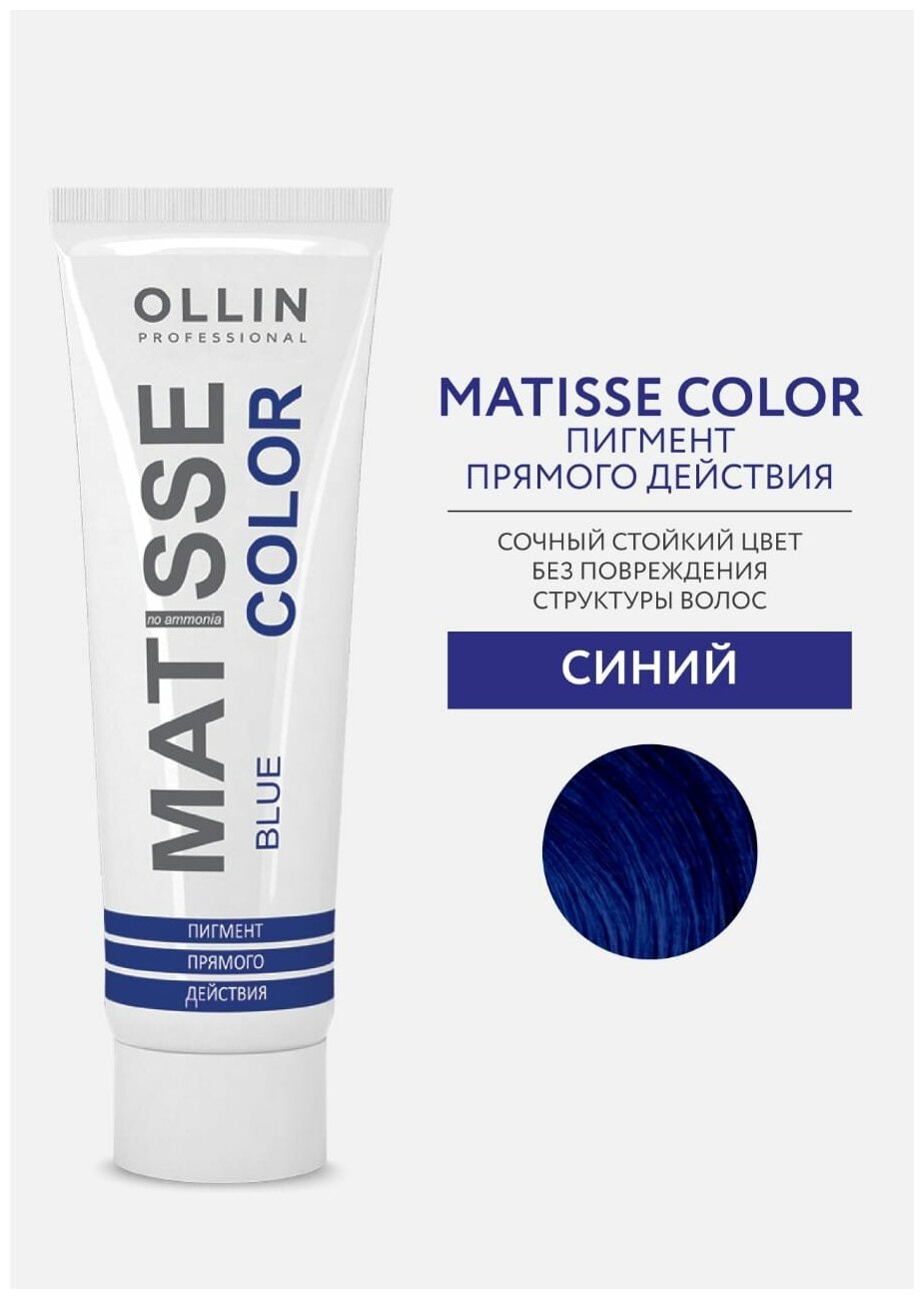 OLLIN Professional Краситель прямого действия Matisse Color, blue, 100 мл, 110 г