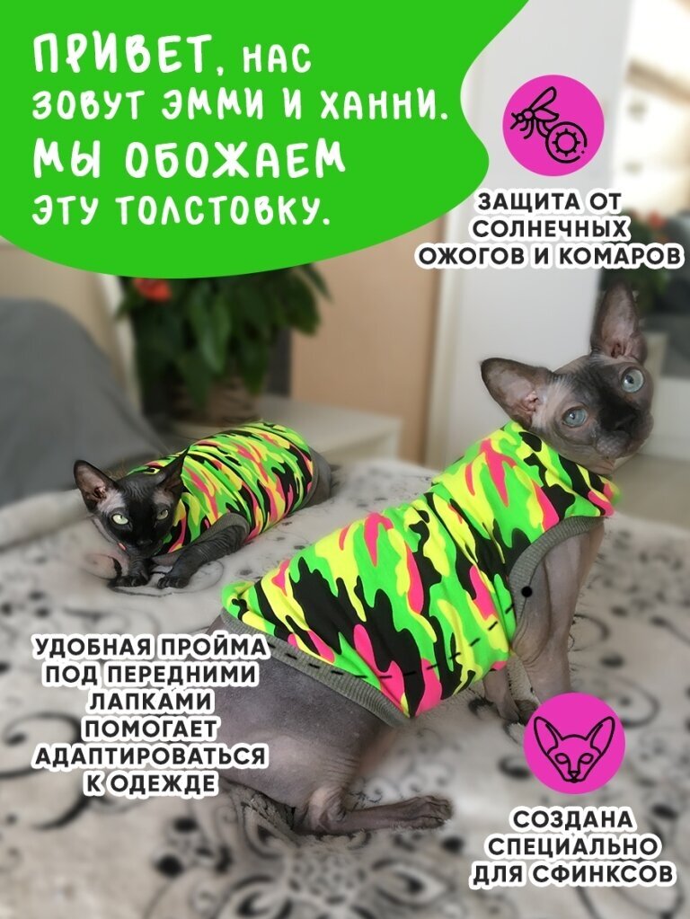 Одежда для животных кошек сфинкс и собак мелких пород, размер XL - фотография № 2