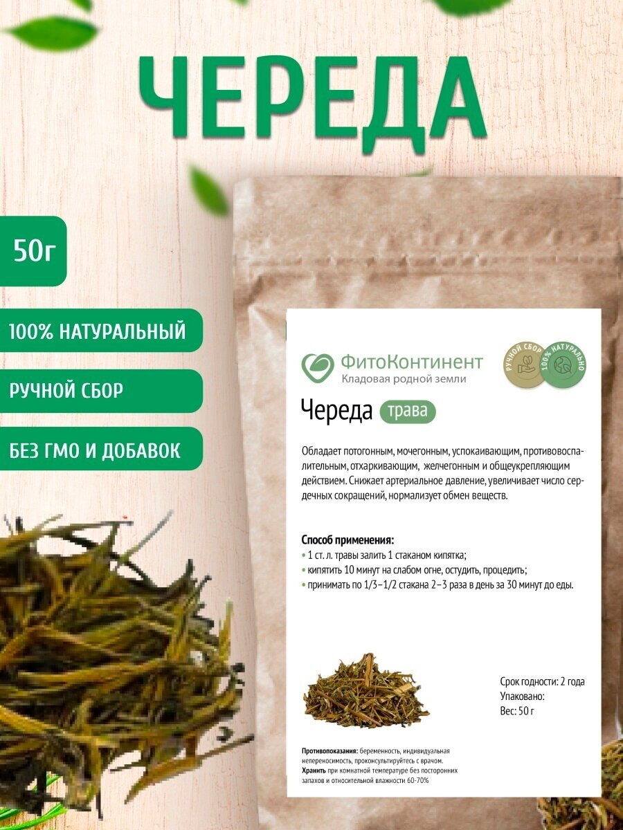 Череда (трава) 50 гр