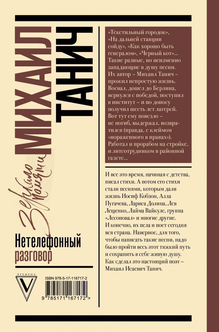 Нетелефонный разговор (Танич Михаил Исаевич) - фото №2