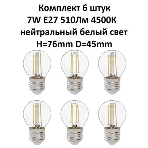 General, Лампа светодидная филаментная, Комплект из 6 шт., 7 Вт, Цоколь E27, 4500К, Форма лампы Шар