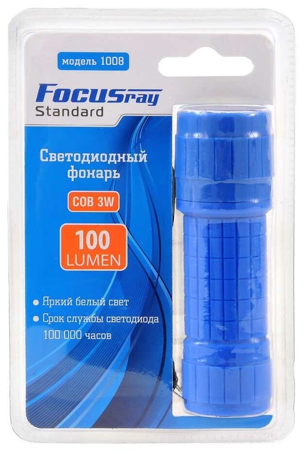 FOCUSRAY Фонарь FOCUSRAY 1008 629790