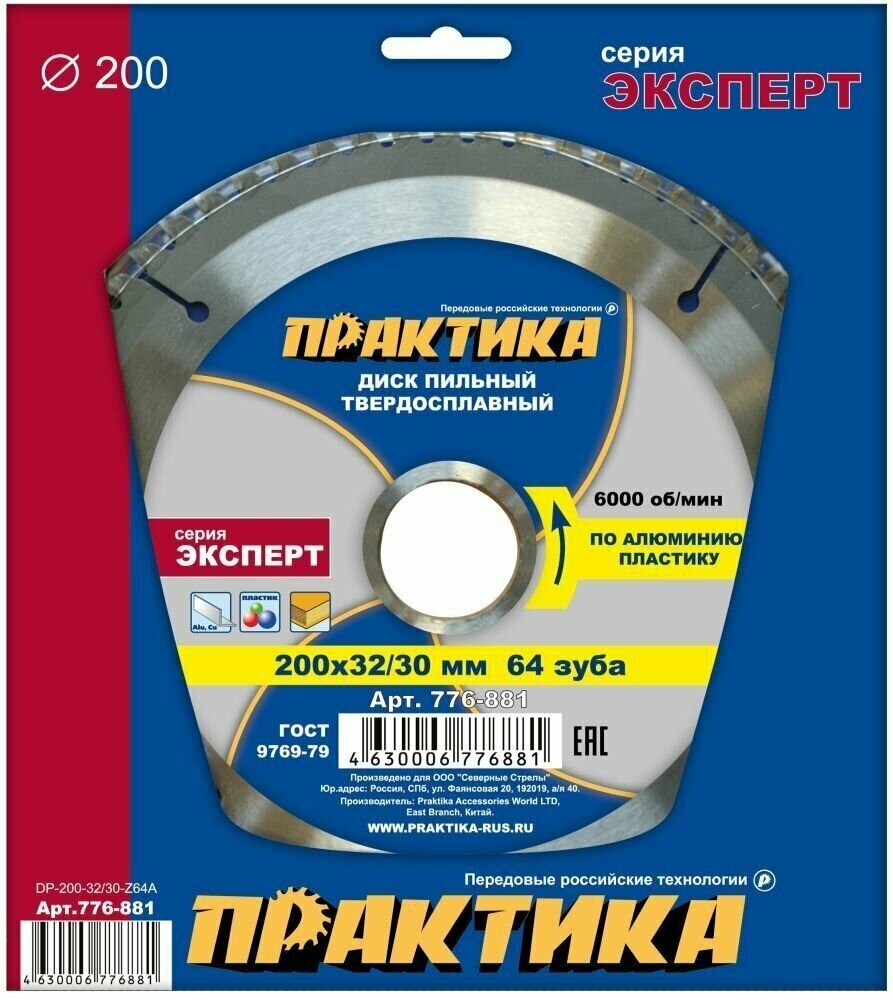 Диск пильный твёрдосплавный по алюминию ПРАКТИКА 200 х 32/30мм, 64 зуба (776-881)