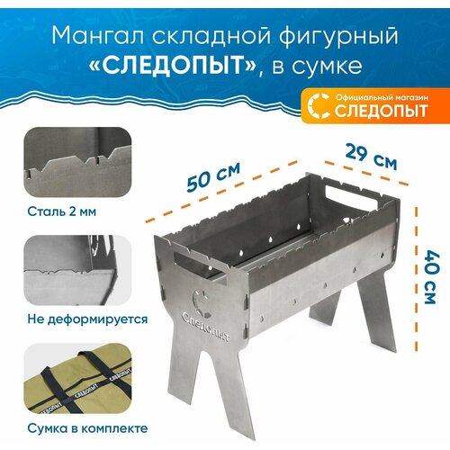 плитка следопыт gr 202 красный Мангал фигурный Следопыт складной, 502х290х400 мм, толщина 2 мм, без шампуров, в сумке