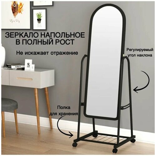 Напольное интерьерное зеркало на колесах в полный рост 4999₽