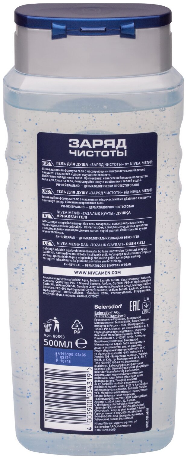 Гель для душа Nivea For men. Заряд чистоты, 500 мл - фото №4