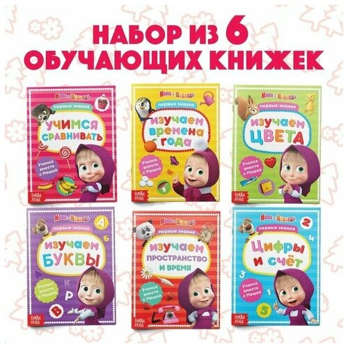 Набор из 6 обучающих книг по мультфильму 