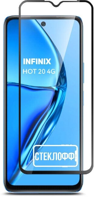 Защитное стекло для Infinix HOT 20 4G c полным покрытием серия Стеклофф Base