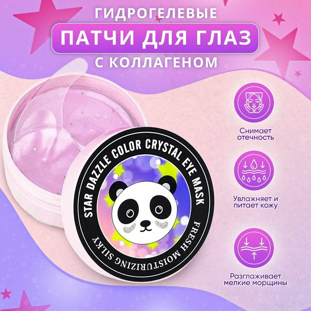 Патчи для глаз Star Duzzle Color Crystal Eye Mask