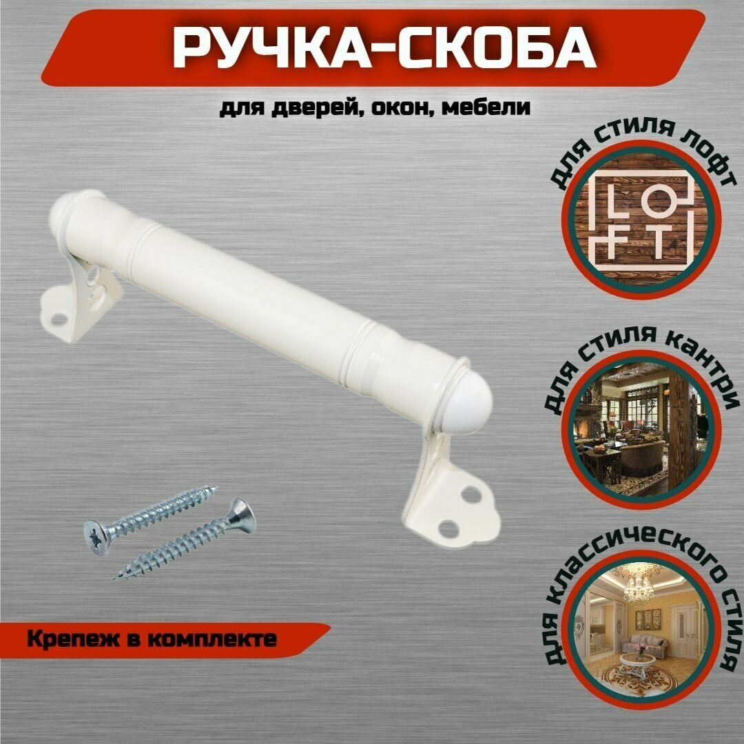Ручка-скоба ноэз РСМ-140-SL белый матовый