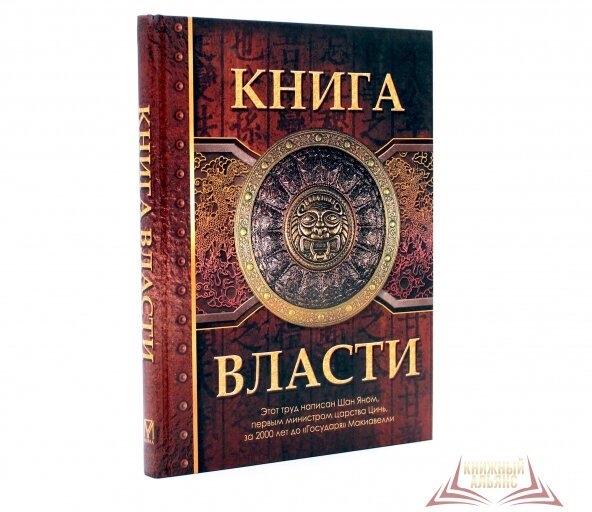 Книга власти