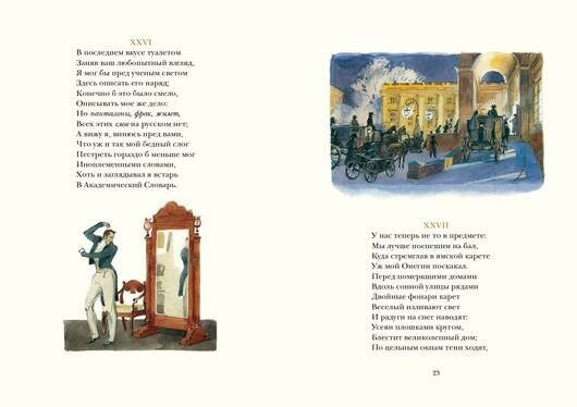 Евгений Онегин (Пушкин А.С.; Михайлова Н.И. (комментарии)) - фото №10