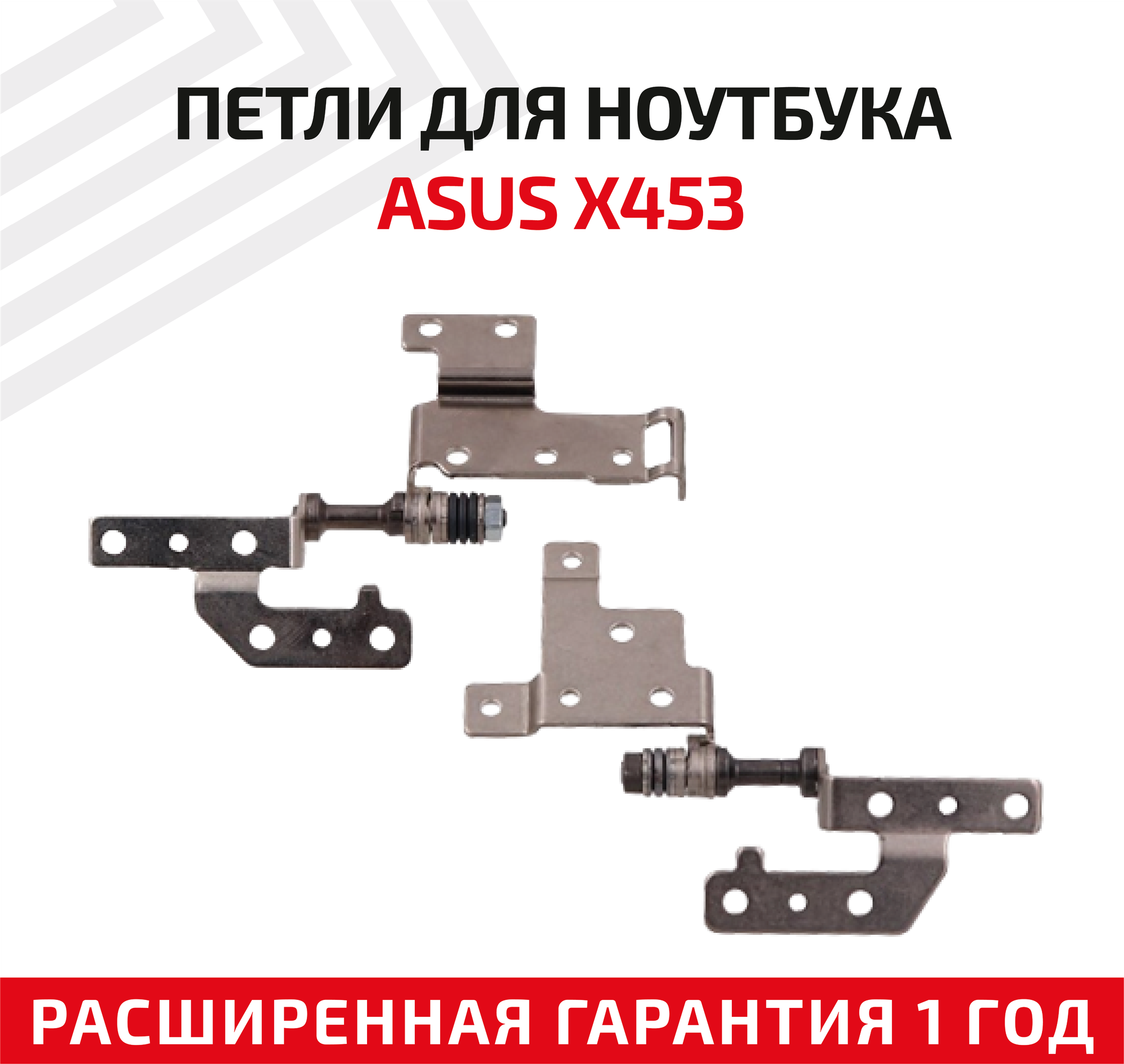 Петли (завесы) для крышки матрицы ноутбука Asus X453 X453 X453-SR X453-SL комплект 2 шт.