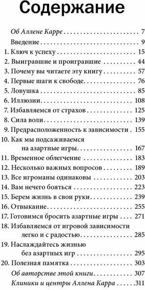 Легкий способ бросить азартные игры - фото №10