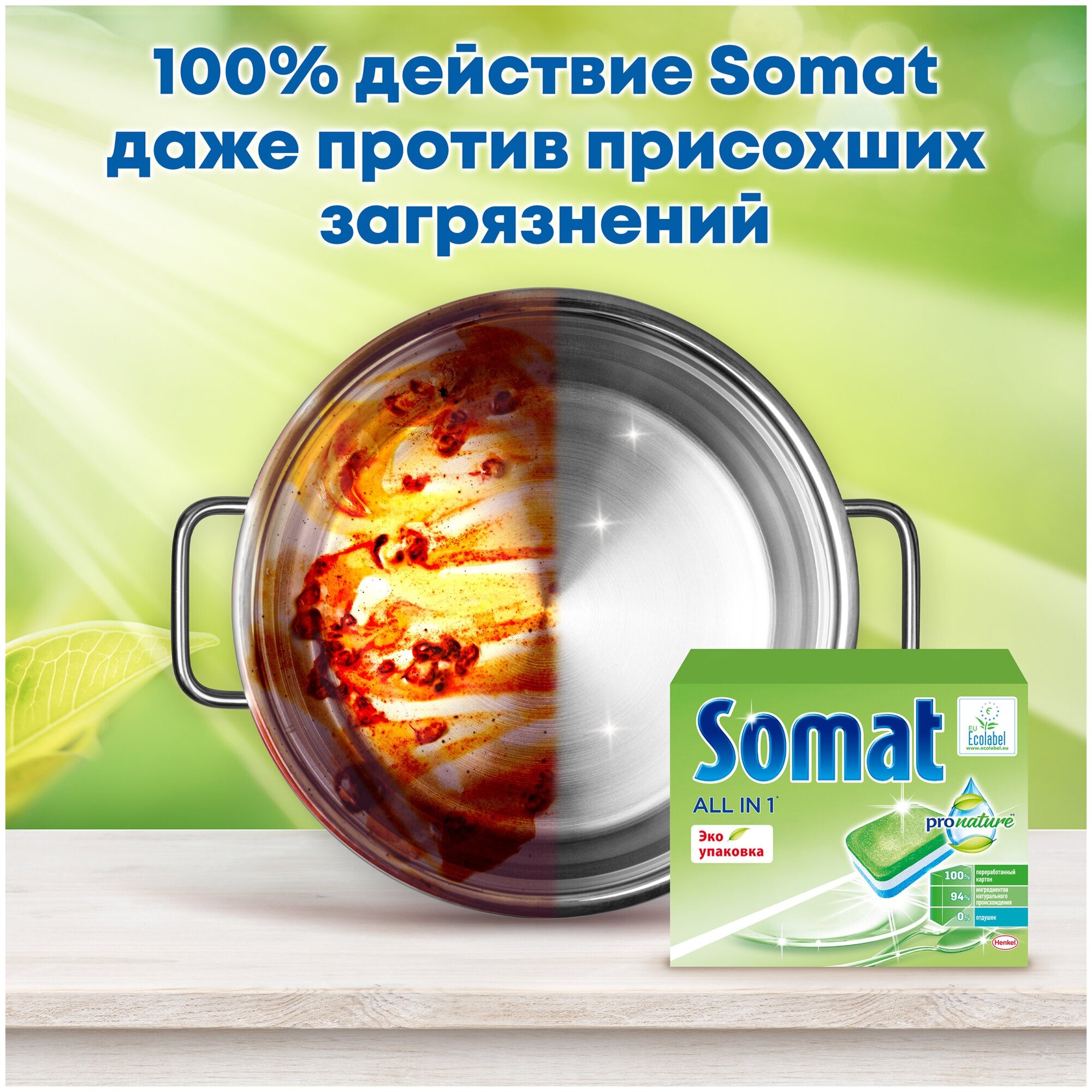 Таблетки для посудомоечной машины Somat All in 1 ProNature, 34 шт., 0.54 кг, коробка - фотография № 9