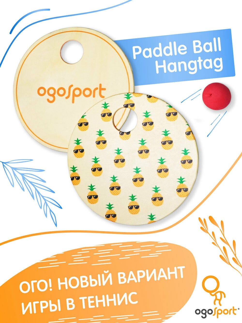 Набор для игры в теннис OGOSPORT Surf Paddle Ball Hangtag PBW02