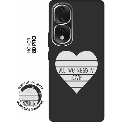 Матовый Soft Touch силиконовый чехол на Honor 80 Pro / Хонор 80 Про с 3D принтом All We Need is Love W черный матовый soft touch силиконовый чехол на honor 80 хонор 80 с 3d принтом all we need is love w черный