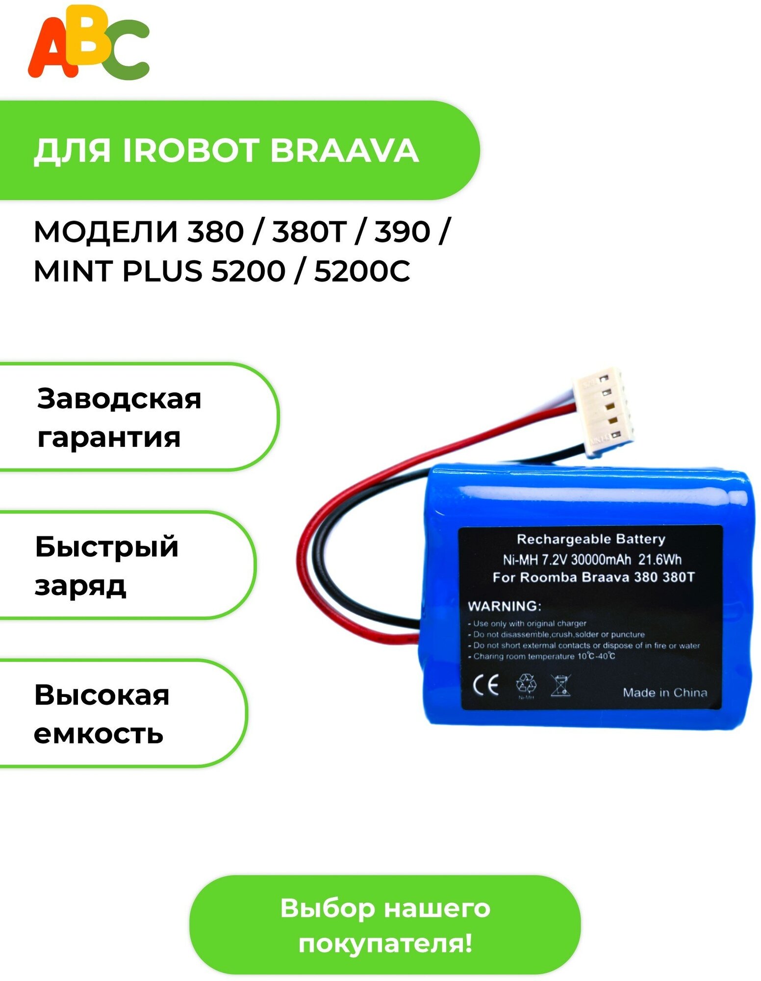 Аккумулятор ABC для робота-пылесоса IRobot Braava 380
