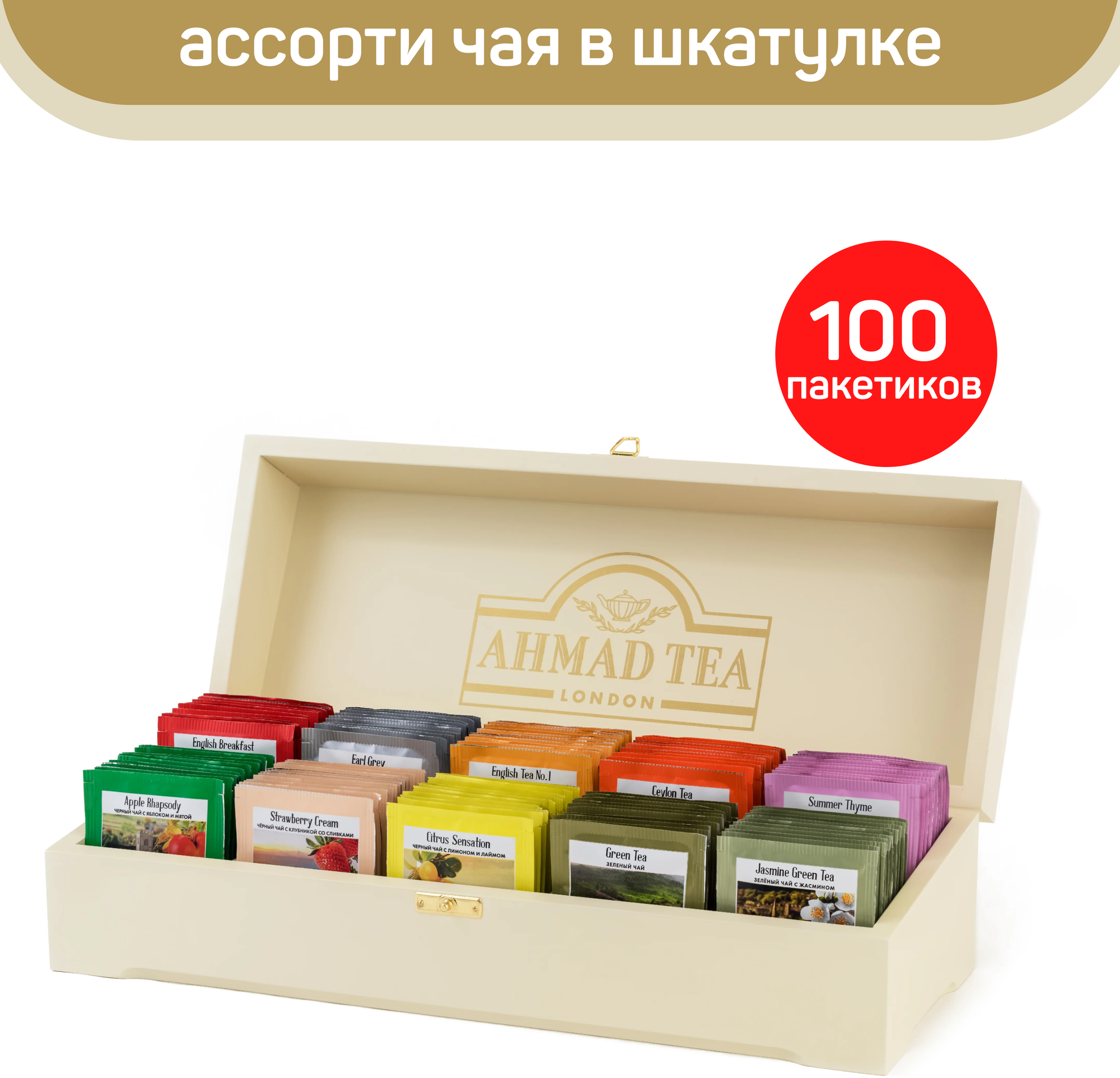 Чайное ассорти Ahmad Tea Коллекция Ahmad Tea в шкатулке из дерева в пакетиках, 190 г - фото №13