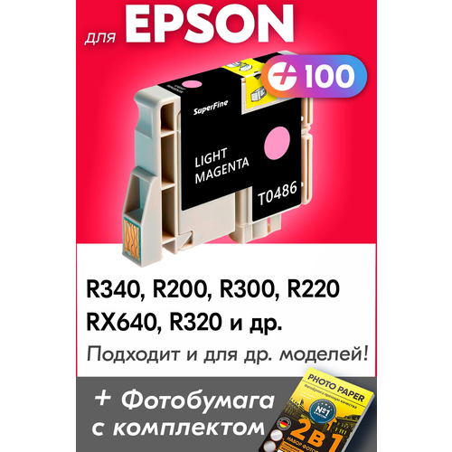Картридж для Epson T0486, Epson Stylus Photo R340, R200, R300, R220, RX640, R320 с чернилами (с краской) для струйного принтера, Светло-пурпурный