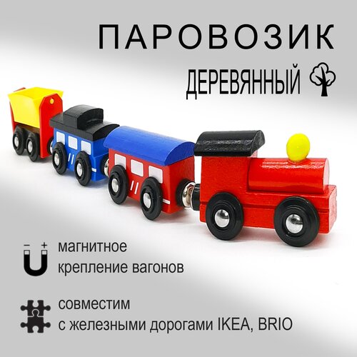 паровозик на магнитах 3 вагона Паровозик деревянный на магнитах / Игрушечный деревянный паровозик для детей на магнитах / Вагонетка