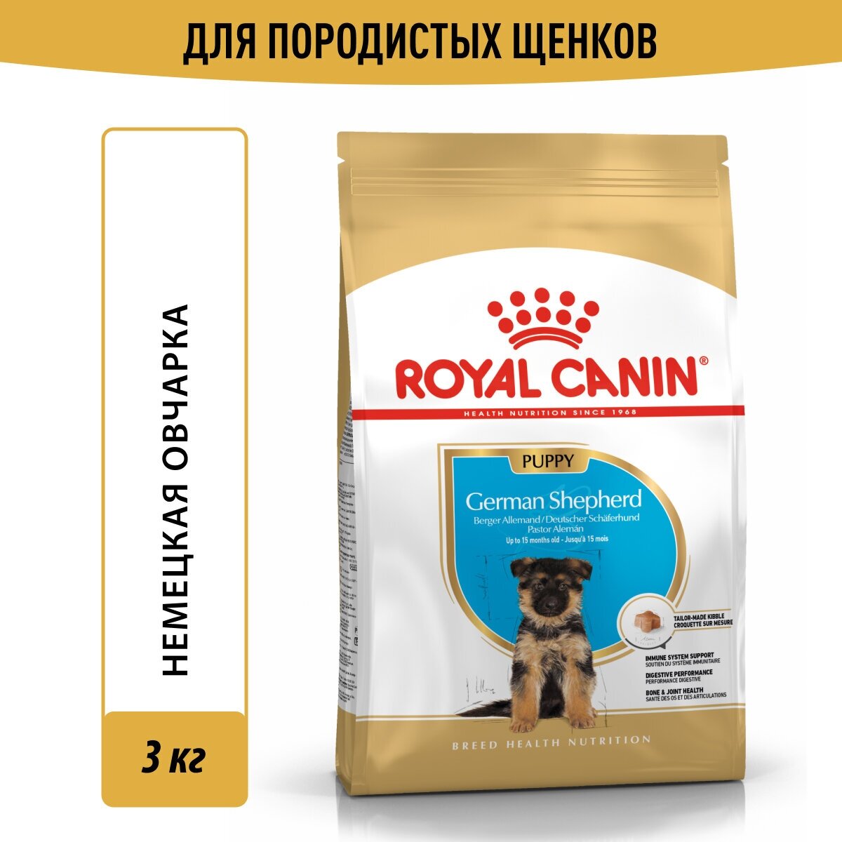 Royal Canin German Shepherd Puppy для щенков породы немецкая овчарка Курица, 3 кг.