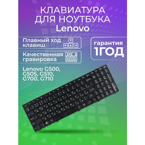 Клавиатура для Lenovo G500 G505 G510 G700 G710 25210962 Black black frame гор Enter ZeepDeep 773₽