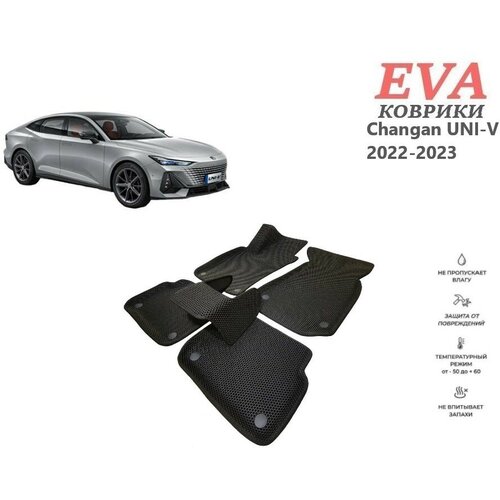 EVA коврики для Changan UNI-V 2022-2023 с 3д площадкой и бортиками черный EVABel