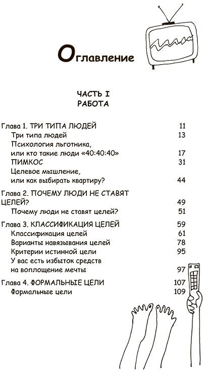 Работа, деньги и любовь. Путеводитель по самореализации - фото №13