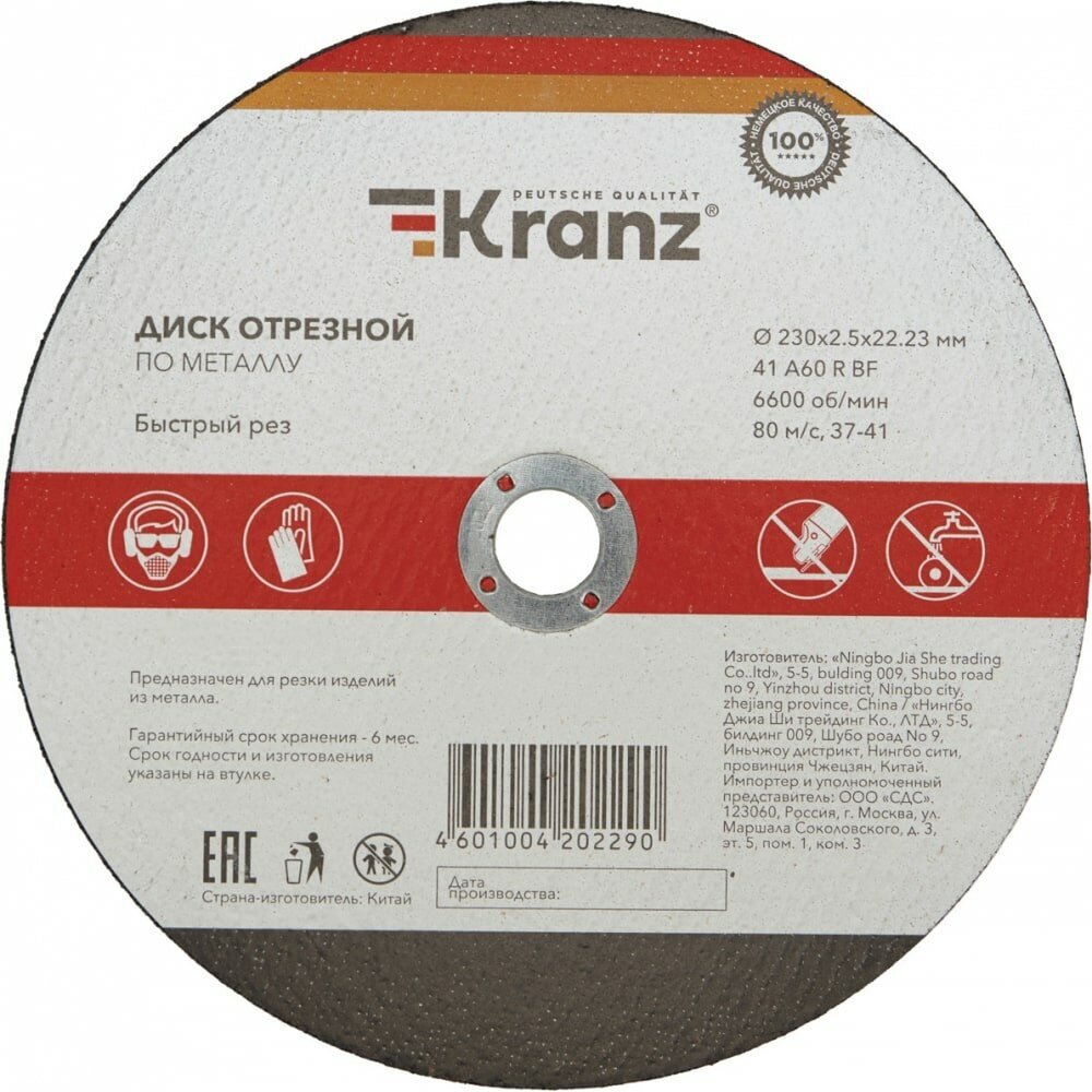 KRANZ Диск отрезной по металлу 230x2.5x22.23 мм KR-90-0945