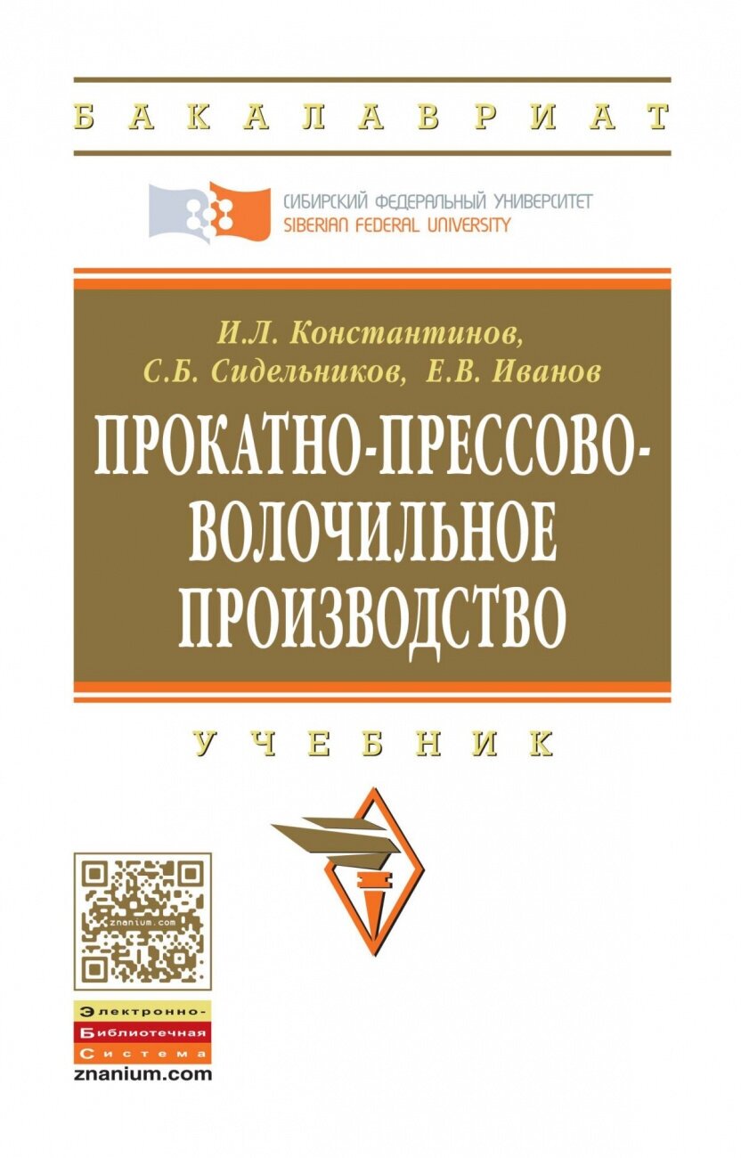 Прокатно-прессово-волочильное производство