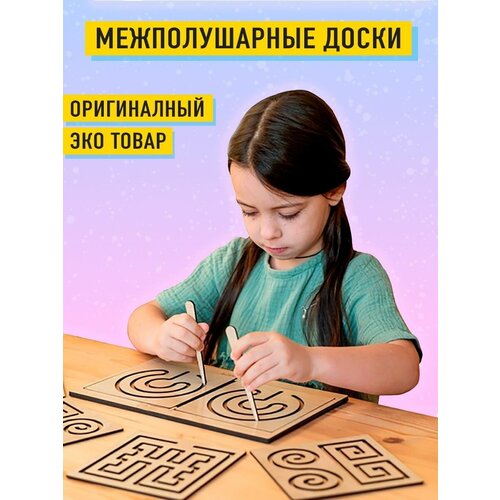 Межполушарные доски, монтессори игрушки для детей