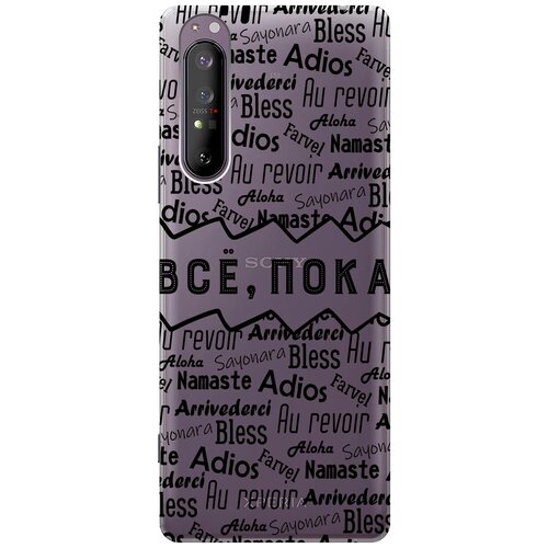 Силиконовый чехол с принтом Bye Then! для Sony Xperia 1 II / Сони Иксперия 1 2 силиконовый чехол на sony xperia 1 iii сони иксперия 1 3 с 3d принтом free прозрачный