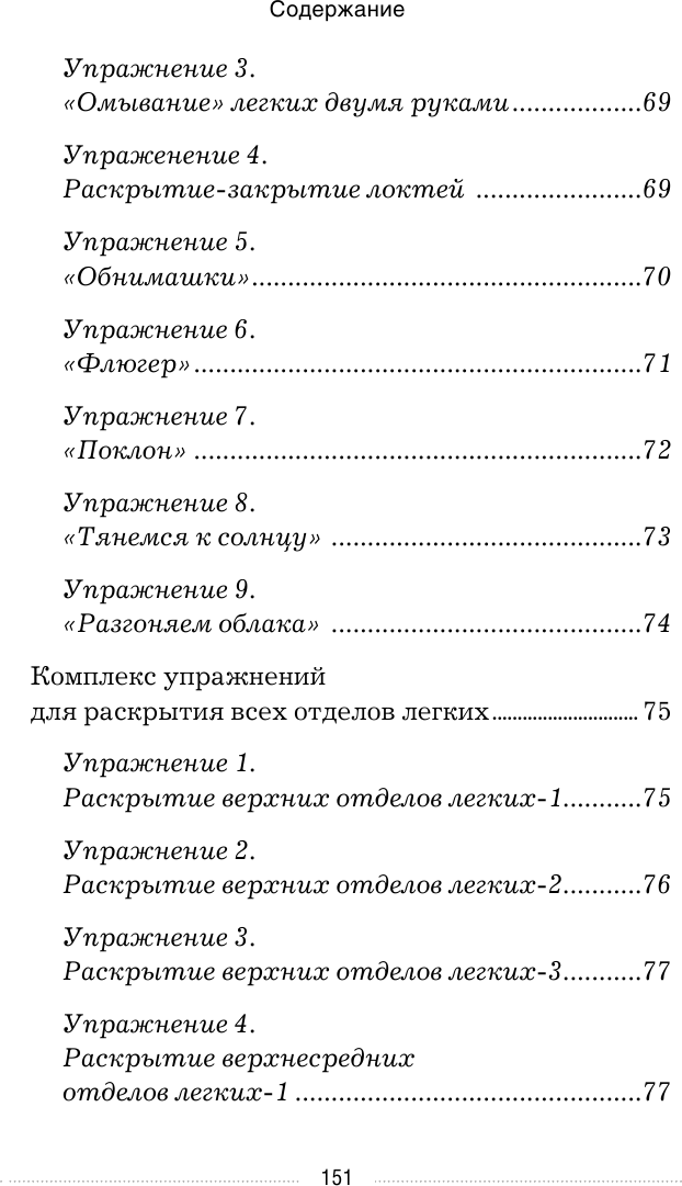 Дыхательные гимнастики при COVID-19. Рекомендации для пациентов. Восстановление легких - фото №14