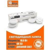 Лампочки светодиодные 10 шт, GX53 Ecola LED Premium 10,0W 4200K дневной белый свет, набор