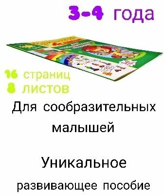 Заниматика с Левиком Для сообразительных малышей - фото №5