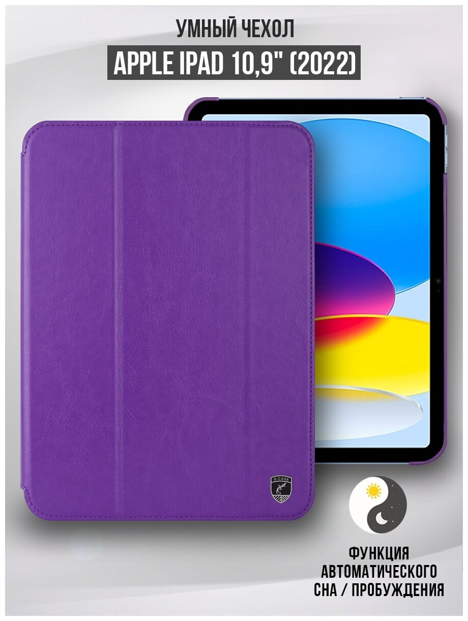 Чехол книжка из качественной экокожи для Apple iPad 10.9 (2022), фиолетовый